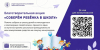 Тверская епархия объявила о проведении акции «Соберем ребенка в школу» - Газета Вся Тверь
