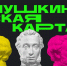Пушкинская карта: как молодежи Южно-Сахалинска бесплатно посещать культурные мероприятия - Администрация г.Южно-Сахалинск