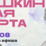 Куда сходить в Магадане по Пушкинской карте с 10 по 16 августа - Министерство культуры и туризма