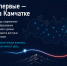 Об открытии «Школы 21» в Камчатском крае - Министерство транспорта и дорожного строительства