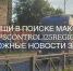 Легковушку развернуло ударом большегруза во Владивостоке - ГТРК Владивосток