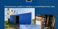 Профилактический визит в ООО - Региональная служба по тарифам и ценам