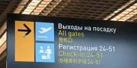 Прилет семи рейсов задерживается в новосибирском аэропорту Толмачево 10 августа - КП-Новосибирск