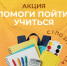 Благотворительная акция «Помоги пойти учиться» открывает двери для добрых дел. - Администрация