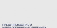 Предупреждение по погоде. - Администрация