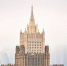 В МИД РФ заявили, что Москва на данном этапе привержена договоренностям в Анкоридже - M24.Ru