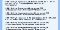 Плановые отключения 10 августа - Междуреченский городской округ