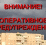 Предупреждение о неблагоприятном явлении погоды - Администрация города