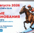 Афиша. Фото пресс-службы администрации Иркутского округа - Irk.Ru