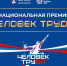 Мы хотим, чтобы о вашем труде узнали все! - Канские Ведомости