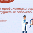 В Якутии стартовала Неделя профилактики сердечно-сосудистых заболеваний - Правительство Республики Саха (Якутия)