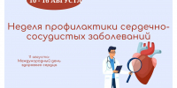 В Якутии стартовала Неделя профилактики сердечно-сосудистых заболеваний - Правительство Республики Саха (Якутия)