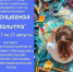 Профильная смена «Волшебная палитра». - Управление культуры, спорта и молодежной политики