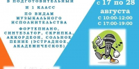 Детская школа искусств № 5 продолжает набор детей на 2026–2027 учебный год! - Управление культуры, спорта и молодежной политики