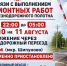 Временное ограничение движения через железнодорожный переезд - Город Искитим
