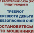 МВД России предупреждает о случаях мошенничества в отношении семей участников СВО - ГТРК Саха
