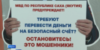 МВД России предупреждает о случаях мошенничества в отношении семей участников СВО - ГТРК Саха