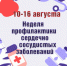 Неделя профилактики сердечно‑сосудистых заболеваний в Убинском муниципальном округе! - Убинский район