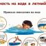 Безопасность детей на воде в летний период.. - Поспелихинский район