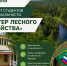 Верхневилюйский техникум приглашает на обучение по профессии «Мастер лесного хозяйства»! - Минэкологии РС(Я)