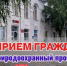 Задайте вопрос природоохранному прокурору лично - Купинский район