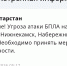 Угроза атаки БПЛА объявлена в городах Закамья Татарстана - Реальное время