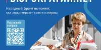 Новый опрос от Народного фронта - Власть Труда