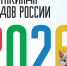 Стартовали спортивные соревнования II Всероссийской спартакиады между субъектами Российской Федерации. - Колпашевский район
