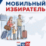 В Кузбассе стартовал прием заявлений по механизму «Мобильный избиратель» - Администрация г. Белово