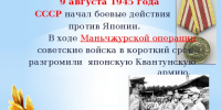 9 августа 1945: старт Маньчжурской стратегической операции - Историко-краеведческий музей