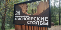 В нацпарке «Красноярские Столбы» с начала августа травмировались 4 человека - Комсомольская Правда
