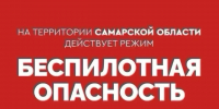 Режим «Беспилотная опасность» введён на территории Самарской области ночью 10 августа - ТК ТОЛЬЯТТИ 24