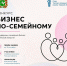 В Томской области стартовал конкурс «Бизнес по-семейному» - Администрация Томской области