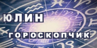 Юлин топчик. К кому придут за советом - Ulpravda.Ru