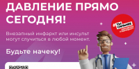nachnite-izmeryat-davlenie-pryamo-segodnya (1).jpg - Администрация Соликамского г.о.
