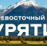 В Бурятии проведут семинар для участников программы «Дальневосточный гектар» - Администрация Республики Бурятия
