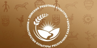 В Минкультуры Хакасии определили победителей конкурса по программе «Земский работник культуры» - Минкультуры