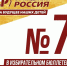 СПРАВЕДЛИВАЯ РОССИЯ – №7 в избирательном бюллетене на выборах в Законодательное Собрание Оренбуржья 20 сентября! - Справедливая Россия
