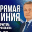 Игорь Кобзев ответит на вопросы жителей Иркутской области 18 августа - ИА Тайшет24