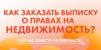 Выписка о правах на недвижимость - ОмГУПС