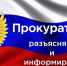 18 августа в аппарате прокуратуры края, в том числе в режиме видеоконферецсвязи, запланировано проведение личного приема граждан по вопросам защиты прав несовершеннолетних. - Уярский район