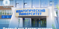 Первый вуз Алтая: коротко о главном - АлтГПУ