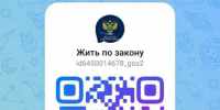 Официальный канал "Жить по закону" в национальном мессенджере "MAX" (копия). - Пугачёвский район