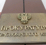 Житель Красноярска получил срок за татуировки с символикой запрещенного движения - Комсомольская Правда