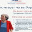 Волонтеры на выборах - Городские Ведомости