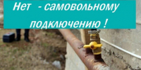 Самовольное подключение к водопроводу обернется крупными расходами - Карасукский район