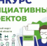 Информация о внесении инициативных проектов с целью реализации на территории Карасукского муниципального округа в 2027 году - Карасукский район