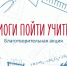 Благотворительная акция «Помоги пойти учиться». - Богучанский муниципальный округ