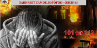 Соблюдайте правила пожарной безопасности! - Черноярский муниципальный округ