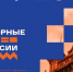 В Минусинске в третий раз пройдёт форум «Опорные города России» - Министерство экономики